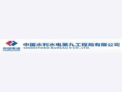 中國(guó)水(shuǐ)利水(shuǐ)電(diàn)第九工(gōng)程局有(yǒu)限公司案例