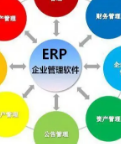 遵義ERP管理(lǐ)系統在實施過程中需要(yào)注意什(shén)麽?